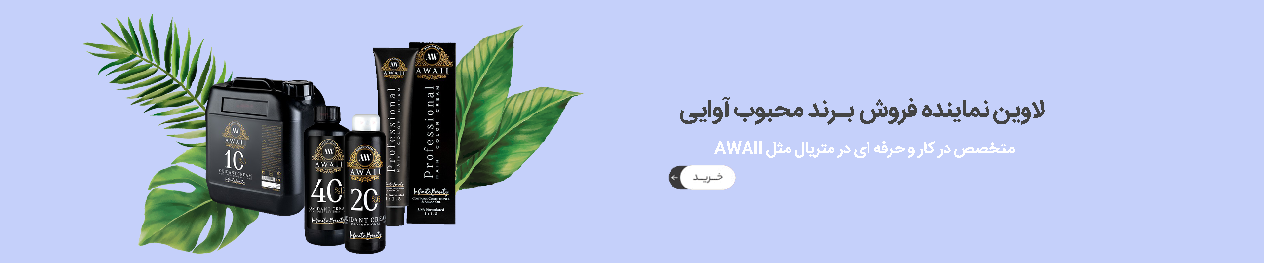 رنگ-مو-و-متریال-رنگ-مو-آوایی