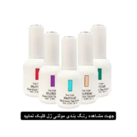 لاک ژل مولتی ژل MULTIGEL حجم 15 میل